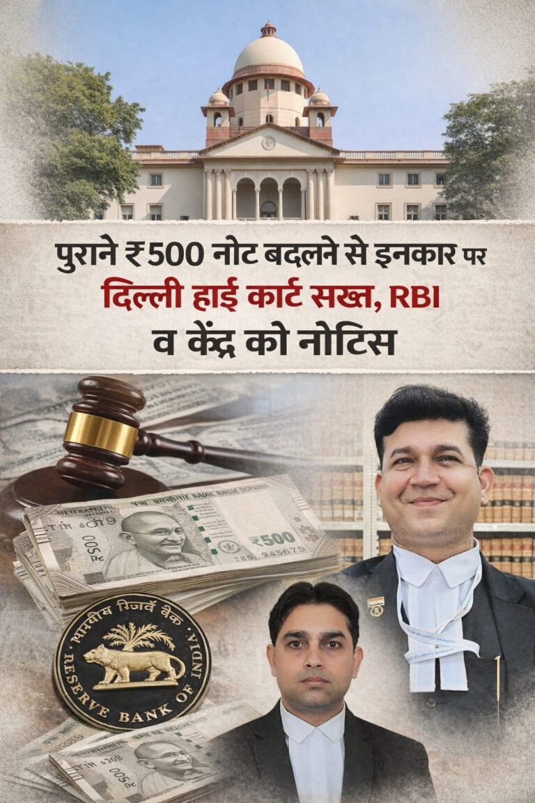 “कोर्ट आदेश के बाद पुराने नोट एक्सचेंज विवाद का प्रतीकात्मक दृश्य”