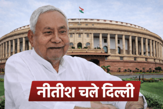बिहार के मुख्यमंत्री Nitish Kumar के राज्यसभा नामांकन के बाद राज्य की राजनीति में हलचल।