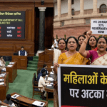 लोकसभा में संविधान संशोधन विधेयक खारिज, महिलाओं के आरक्षण