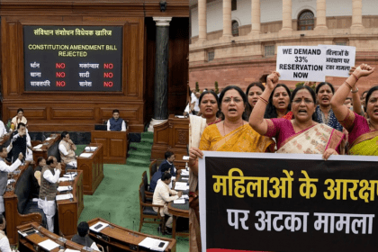 लोकसभा में संविधान संशोधन विधेयक खारिज, महिलाओं के आरक्षण