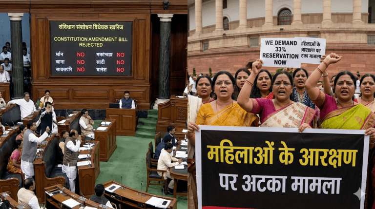 लोकसभा में संविधान संशोधन विधेयक खारिज, महिलाओं के आरक्षण
