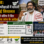 jharkhand-exam-scam-probe Image by Chat GPT