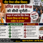 neet-paper-leak-amit-shah image created by CHATGPT