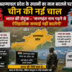 china-arunachal-place-names image created by ChatGPT