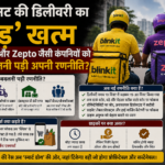 10 मिनट की डिलीवरी का 'दौड़' खत्म: Blinkit और Zepto जैसी कंपनियों image source : ChatGPT