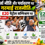 E20 Argument in sansad Source of image; AI Chat gpt