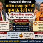 Uttrakhand news source of image ; AI Chat GPT