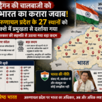 AI image of Arunachal Pardesh news